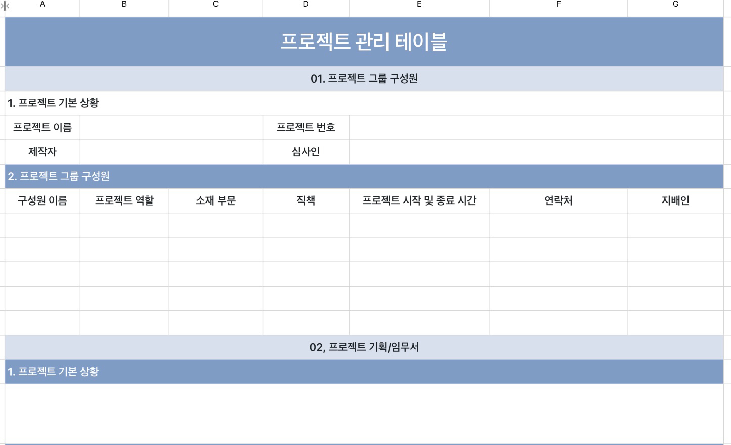프로젝트 관리 테이블